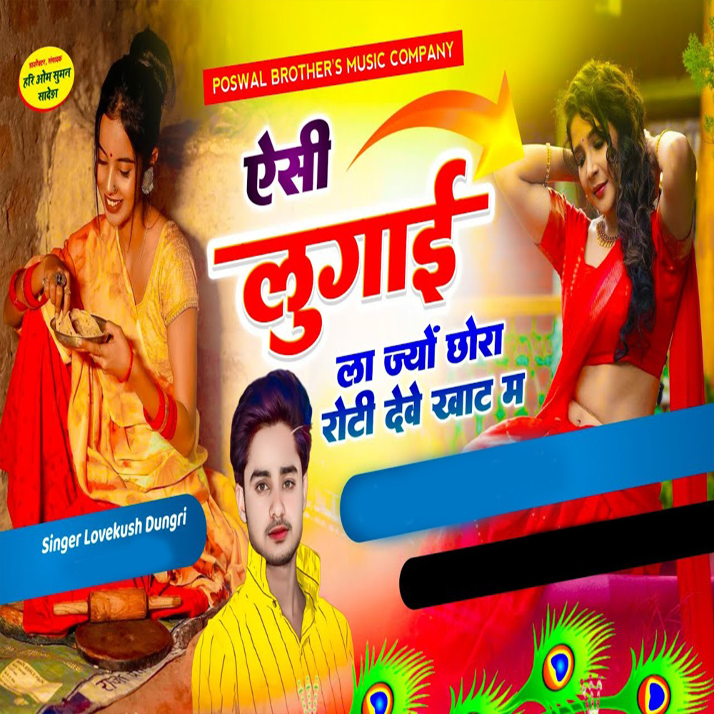 Asi Lugai La Jyo Chora Roti Deve Khat Mai
