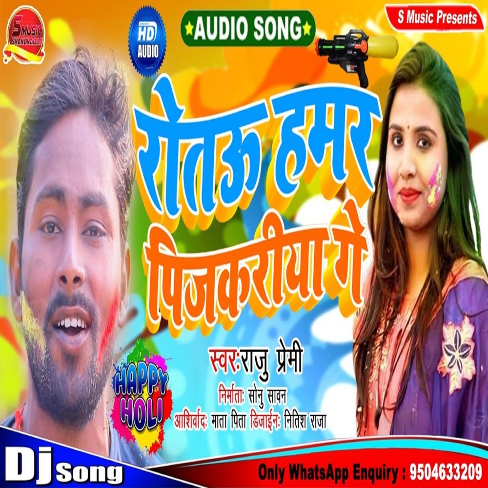 Rotau Hamar Pichkariya Ge (Maghi Song)
