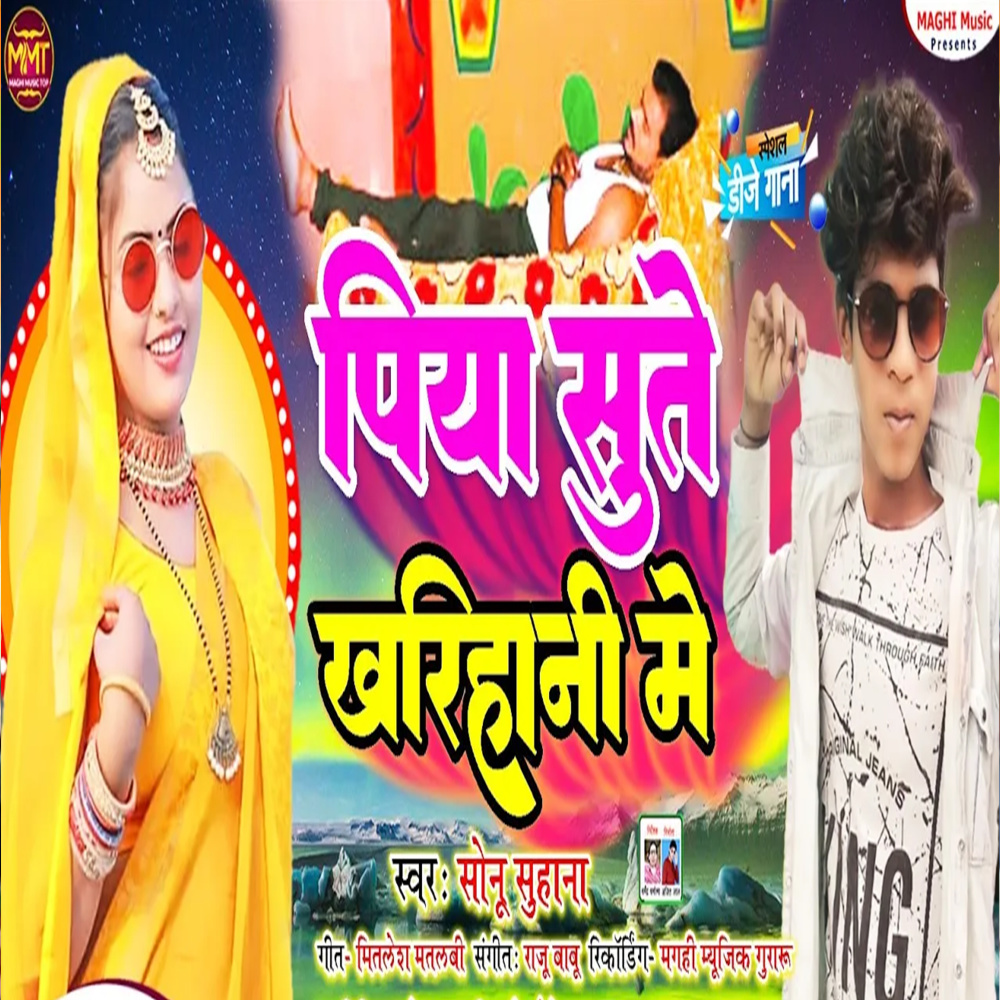 Piya Sute Kharihani Me