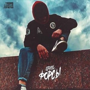Album Форсы (Explicit) from Lfyiil