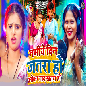 Listen to Namiye Din Jatra Ho Okar Baad Khatra Ho song with lyrics from Bikash Lal Yadav