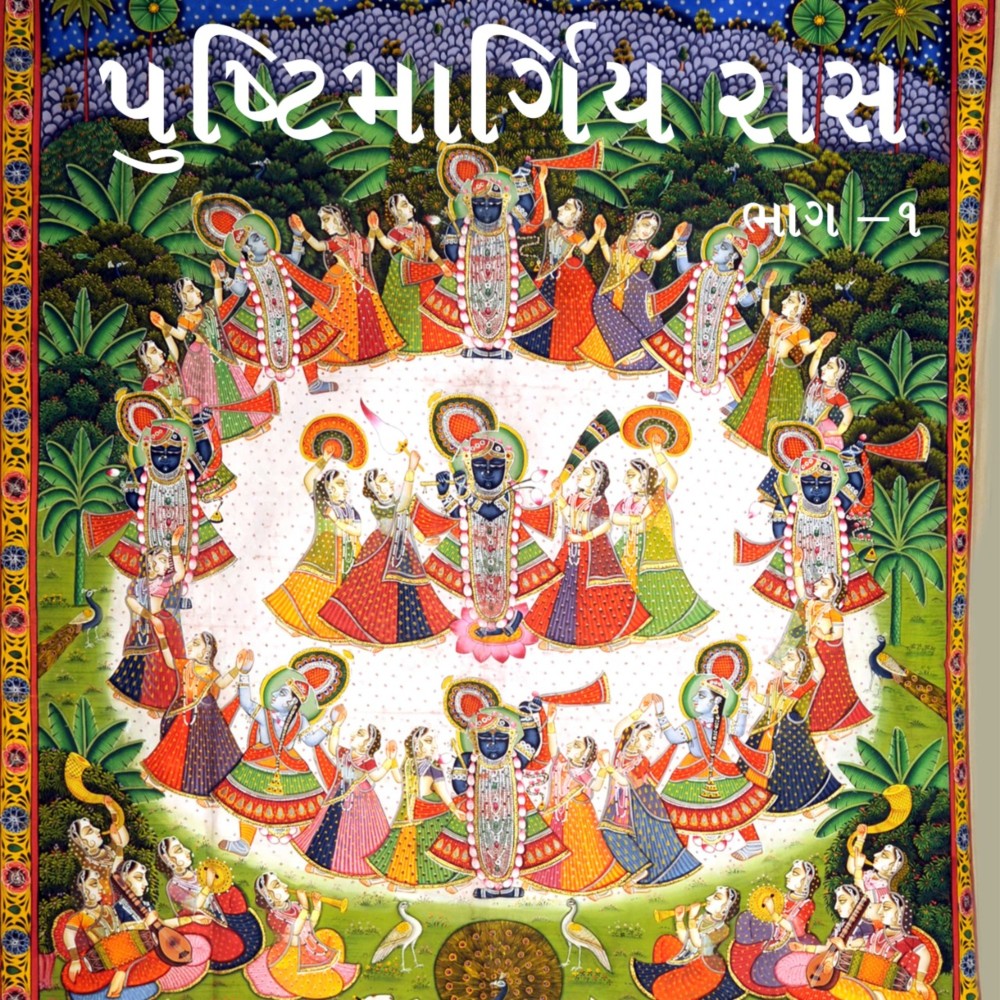 Kunj Ma Bolaviya