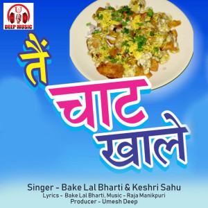 Album Tain Chat Khale (Chhattisgarhi Song) from Bake Lal Bharti