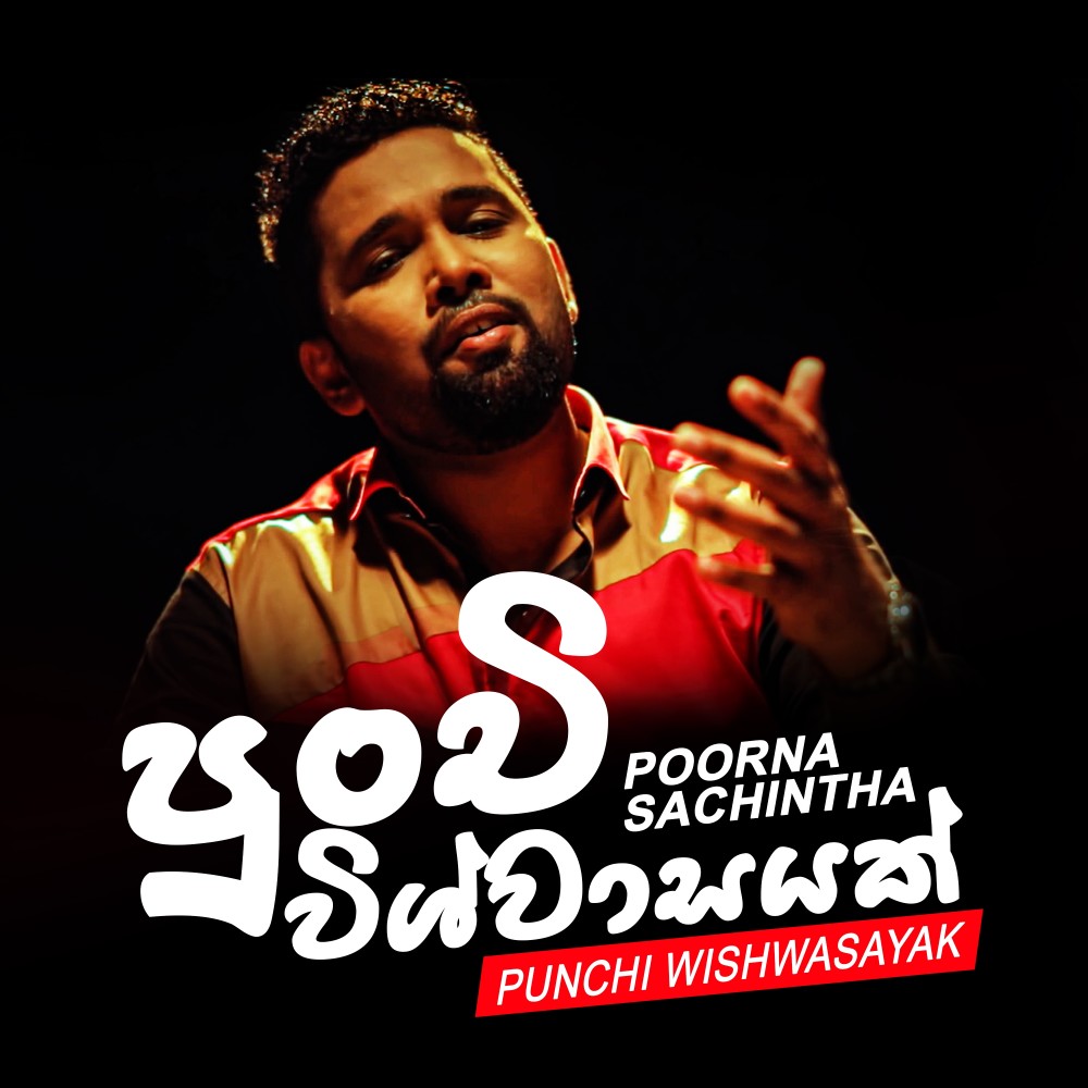 Punchi Wishwasayak