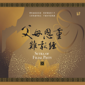 收听佛光山梵呗团的回向歌词歌曲