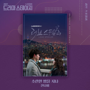 Jannabi的專輯Love Spoiler (From "Drama Stage 2021") (Original Television Soundtrack)