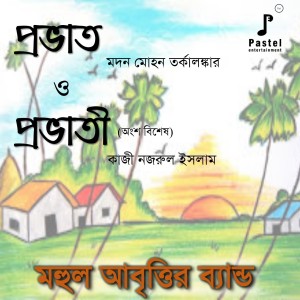 收听MAHUL ABRITTIR BAND的Probhat O Probhatee歌词歌曲