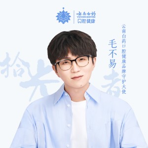 Album 拾光者 (云南白药口腔健康合作单曲) oleh 毛不易
