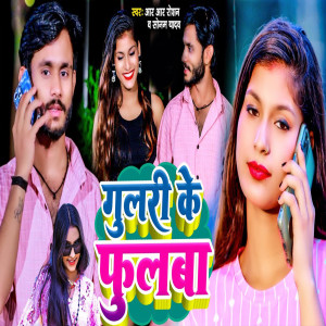 Album Gulri Ke Phulba from RR Roshan