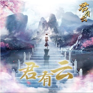 收聽孫瑜笛的天跡歌詞歌曲