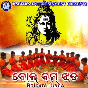 Listen to Chhada Ama Bata Chhadare Ame Bol Bam Jhada song with lyrics from Santanu Sahoo