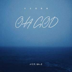 Album OH GOD (中文说唱版) from 