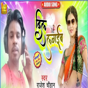 Listen to Dil Lagaib song with lyrics from Rajesh Chauhan
