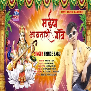 Listen to Maiya Aawtari Gawe (Bhojpuri) song with lyrics from Prince Babu