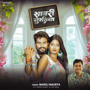 Listen to sanvari suratiya song with lyrics from Manoj Maurya