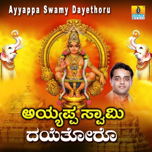 Neenillade Ayyappa