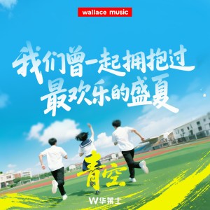 Album 青空 from 夏恒