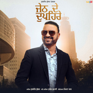 Listen to Jeth De Dupehre song with lyrics from Surjit Bhullar