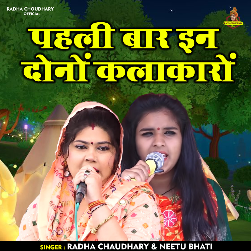 Pahali Baar In Donon Kalakaron (Hindi)