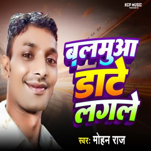 Listen to Balamua Date Lagle song with lyrics from Mohan Raj
