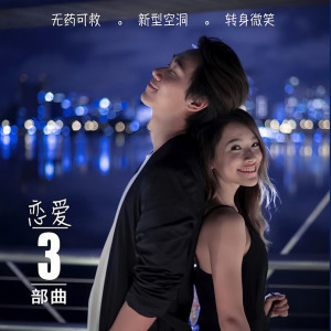 ดาวน์โหลดและฟังเพลง 心型空洞 พร้อมเนื้อเพลงจาก 郑可为