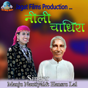 Listen to Neeli Chadira (Pahari) song with lyrics from Manju Nautiyal
