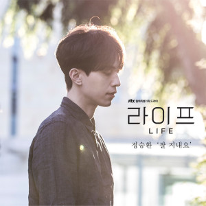 잘 지내요 (Original Soundtrack From "라이프") , Pt. 6