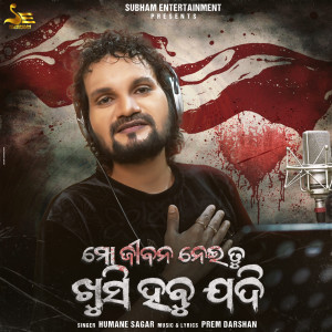 Album Mo Jibana Nei Tu Khusi Hebu Jadi from Humane Sagar