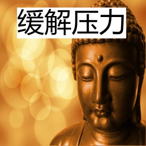 收聽Relaxion的憂鬱的夜晚歌詞歌曲