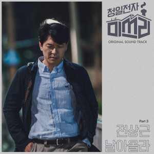 ดาวน์โหลดและฟังเพลง Flying (其他) พร้อมเนื้อเพลงจาก Jeon Sang Keun