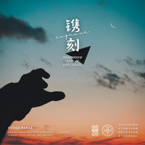 DreamRecD的专辑镌刻 (Kyrex-_- Remix)