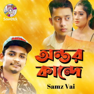 Listen to Ontor Kande song with lyrics from Samz Vai