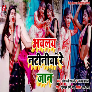 ดาวน์โหลดและฟังเพลง Aylay Natiniya Re Jaan พร้อมเนื้อเพลงจาก Gangajali Bharati