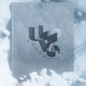 ดาวน์โหลดและฟังเพลง The Prologue พร้อมเนื้อเพลงจาก UNVS