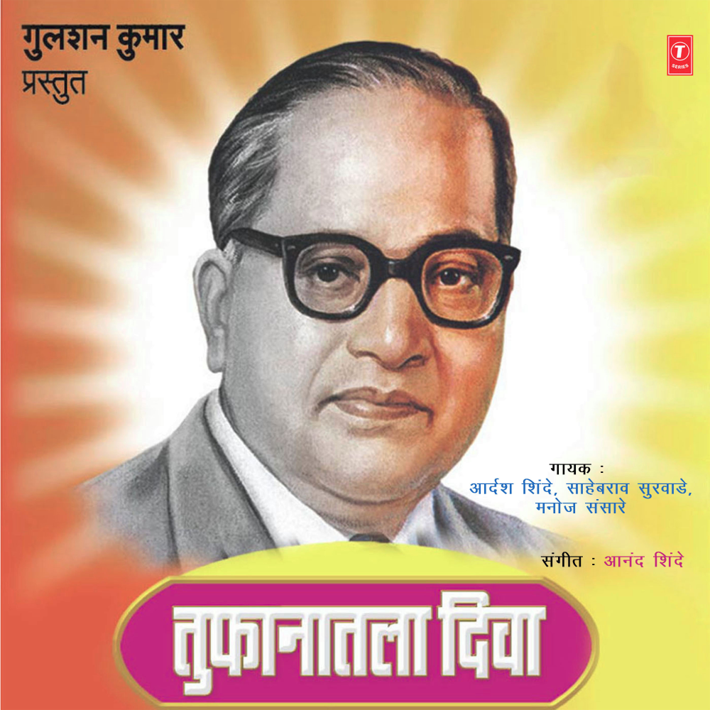 Mi Tumchi Vaat Pahaate