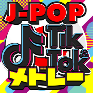 收聽J-POP CHANNEL PROJECT的殘響散歌 (Cover)歌詞歌曲