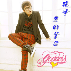 Album 爱的背后 from 晓峰