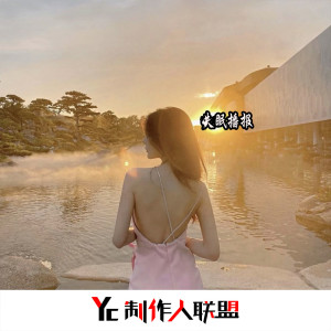 Listen to Track Maker (抖音热播原版) song with lyrics from 潮音老李