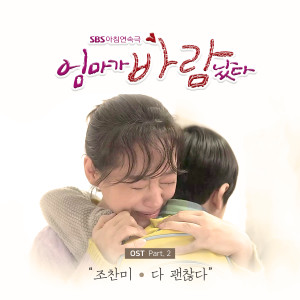 ดาวน์โหลดและฟังเพลง 다 괜찮다 (Inst.) พร้อมเนื้อเพลงจาก 조찬미