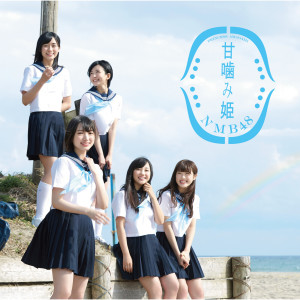 Dengarkan lagu 365日の纸飞行机/山本彩 nyanyian NMB48 dengan lirik