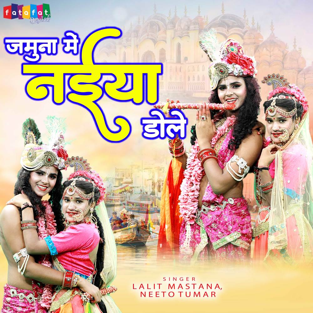 Jamuna Mein Naiya Dole (Hindi)