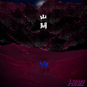 Album 山问 from The Hertz