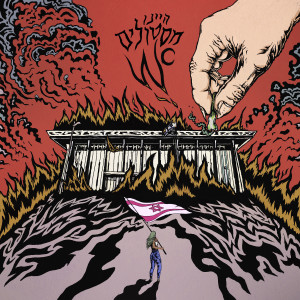 Listen to היינו מסטולים (Explicit) song with lyrics from WC