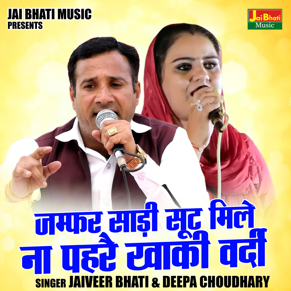 Jamfar Sadi Sut Mile Na Paharai Khaki Vardi (Hindi)