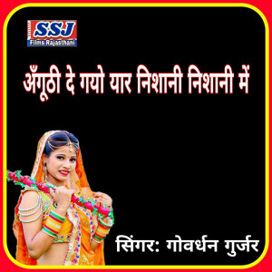 Listen to Anguthi De Gayo Yar Nishani Main song with lyrics from Govardhan Gurjar