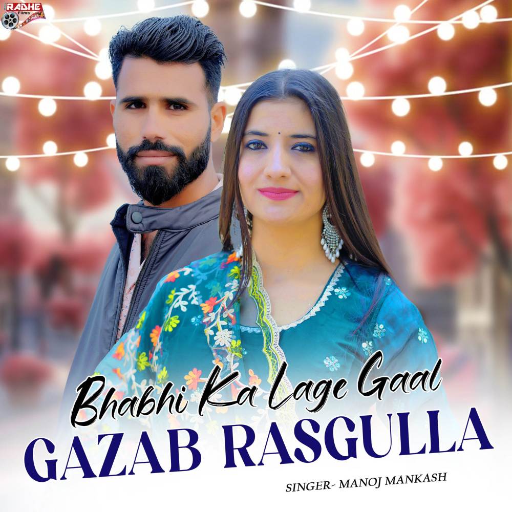 Bhabhi Ka Lage Gaal Gazab Rasgulla