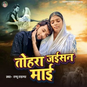 Album Tohra Jaisan Mai from Tappu Tiger