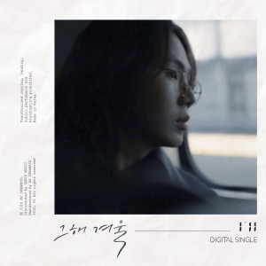 Listen to 그 해 겨울 (Feat. 주니엘) song with lyrics from I'll