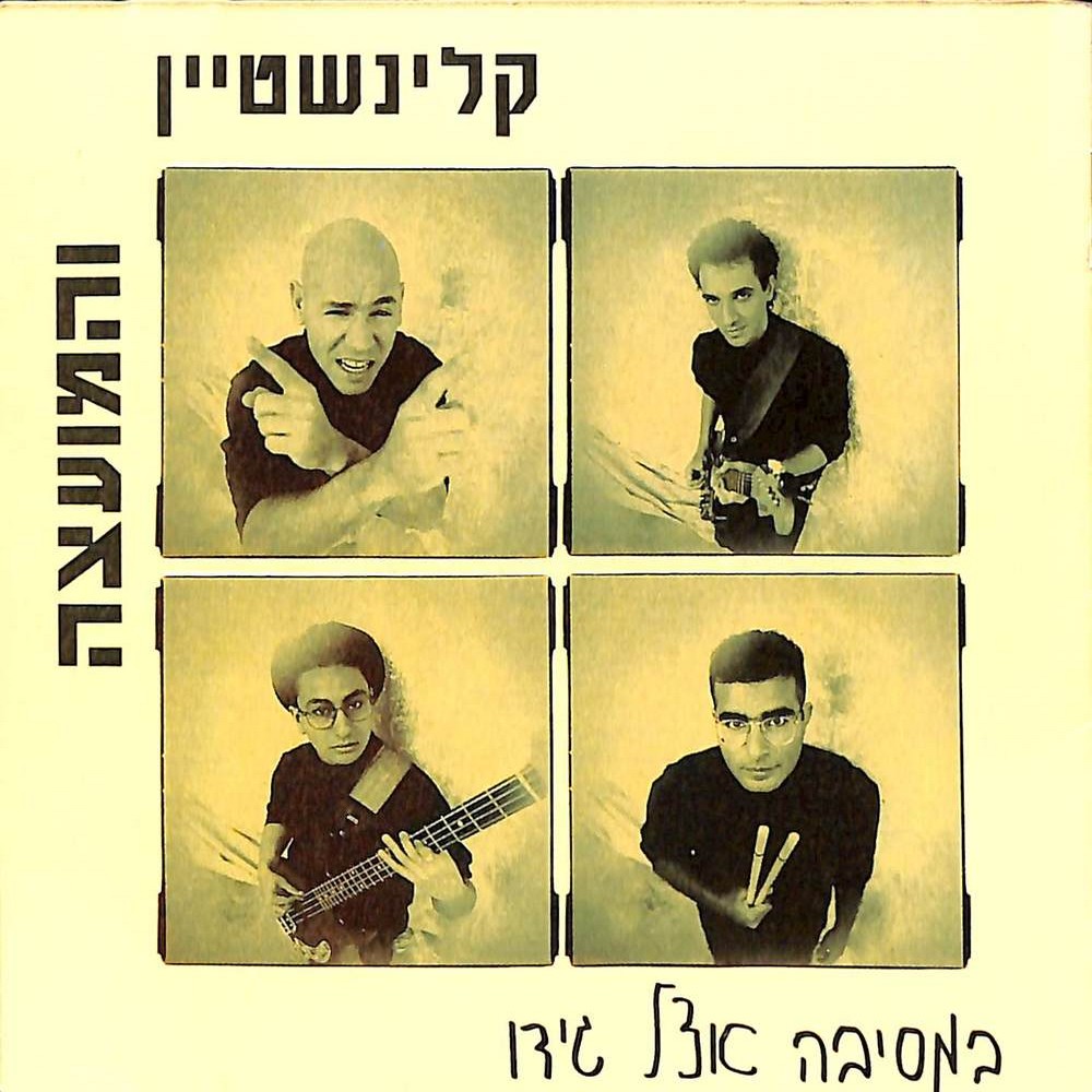 במסיבה אצל גידו