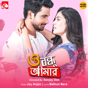 Album Wrong Route Ae Bombay Palabo (From "O Bandhu Amar") oleh Shaan